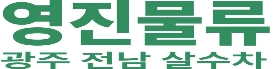 영진물류 로고 이미지