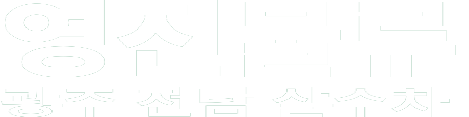 영진물류 화이트 로고 이미지